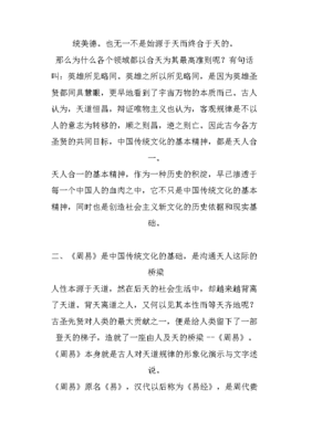 《周易》热与中国传统文化 圣律文化的返本开新