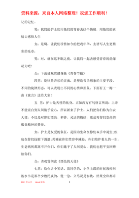 2021护士文化节的主持稿5篇精选